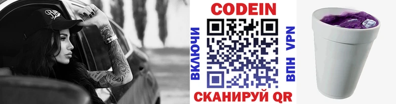 Кодеин Purple Drank  закладки  Суоярви 